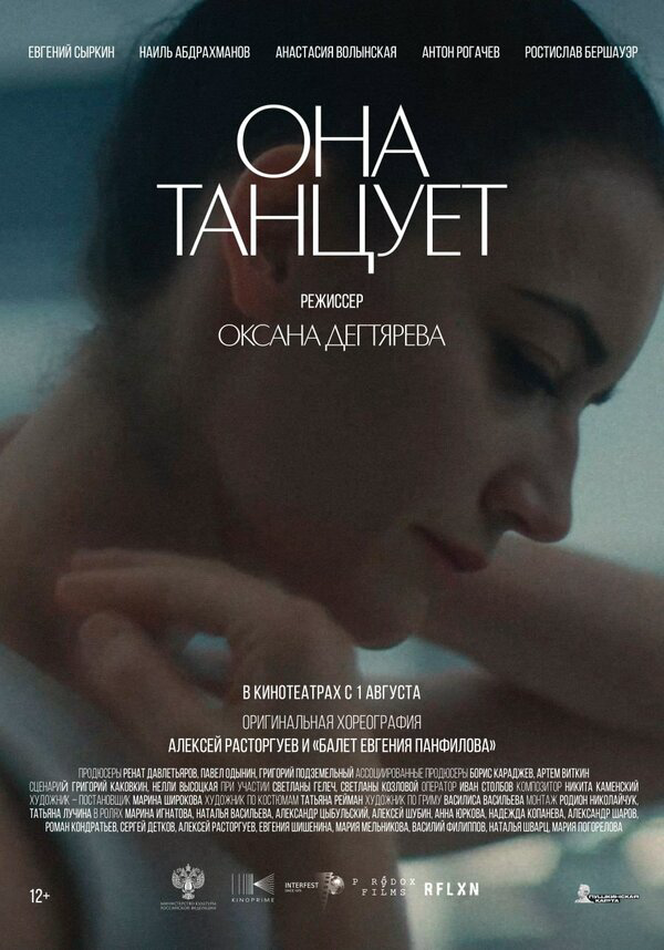 Она танцует (2024) - смотреть онлайн